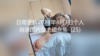 日常更新2024年4月3日个人自录国内女主播合集  (25)