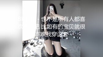 PUA牛人约炮几位性感身材露脸美女，人生赢家，全是高质量的小姐姐原版大合集 (5)