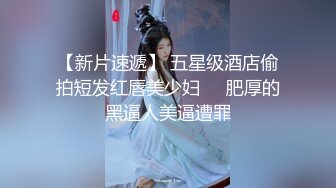 【祸国殃民的表姐】表姐带闺蜜3P