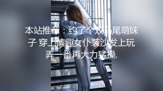 灌翻美女邻居，不顾幼儿园孩子在家，按在床上使劲爆操女邻居大屁股！