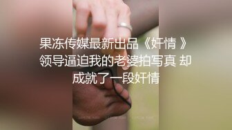 ★☆震撼福利☆★11月震撼流出，只约漂亮的美人妻，推特20W粉大V网黄【秀才】最新，各种反差小姐姐被花式爆肏，全是极品妞真羡慕 (3)