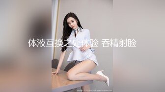 高冷女王范，【欲】，175大长腿女神 制服诱惑，颜值真的是能打，曼妙身材一览无余，推荐