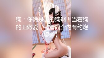 ★☆全网推荐☆★私房热帖网红大学生极品反差婊母狗陈洁莹也中招怀孕了，但依旧玩的很花 (4)