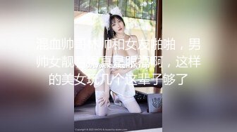 海角社区淫乱大神奶子正义 偷情老婆前凸后翘的闺蜜,注意听对话,被我狠狠收拾,直接操破防