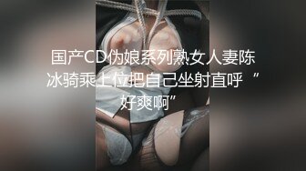 绿帽经典！喜欢看单男内射娇妻！【新款科技约炮神器到货看简阶】