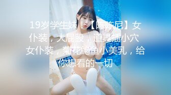 【新片速遞】   清纯可爱甜妹『夏小寒』福利合集❤️清纯的身体 淫荡的灵魂 公交车露出各种反差行为 清纯白月光竟然这么骚[2.04G/MP4/04:45:55]