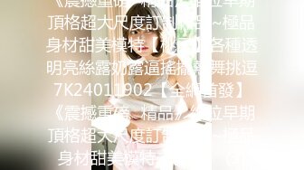 [mp4]STP26141 ?逆天颜值? 最美04年极品新人颜值身材真是一绝 网丝骚丁无毛穴太紧了 串珠抽插异常艰难 此等尤物妙不可言 vip0600