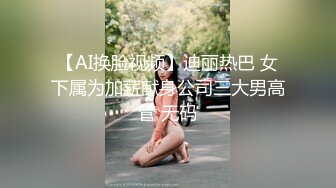 极品丝袜母狗被操成肉便器，接受多人轮操内射（简芥完整版）