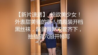 上海美女子Ts兮兮-现在的弟弟发育都那么好了吗，好喜欢这样的大鸡巴，顶得菊花深处就是爽！