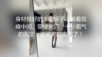 【你的妖女上线】超美TS陈雯雯 逛街痒得难受回家自慰，大鸡巴还被蕾丝内裤包裹着，没人会想到仙女竟是妖！