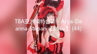 TBA亚洲模特合集 - Arya-Deanna-Saipan 【156v】 (44)