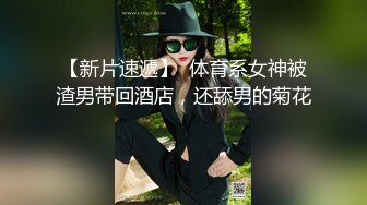 少女酒店浴缸内道具自慰 被调教成小母狗