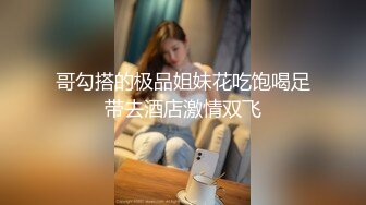 【探花的小伙子】小少妇身姿苗条，酒店开房大屌猛插白嫩翘臀，声声浪叫中相拥高潮，刺激一炮满意而归