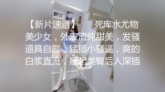 【新片速遞】 韵味轻熟女白皙大奶少妇露脸自慰，搔首弄姿诱惑狼友们