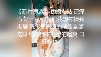 【脱光法师法力无边】，养生馆真实偷拍，白嫩极富弹性美少女