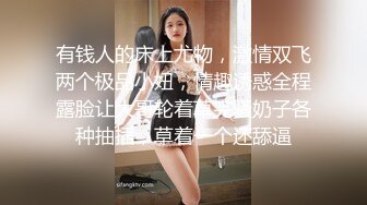 【私教下课后】风骚小姐姐，健身教练身材好，蜂腰翘臀皮肤滑润有光泽，一颦一笑骚得爆让人受不了