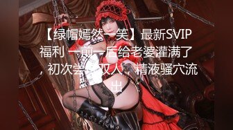 OnlyFans可盐可甜性瘾女友yuukoo私拍~调教打炮紫薇私处超嫩 (8)