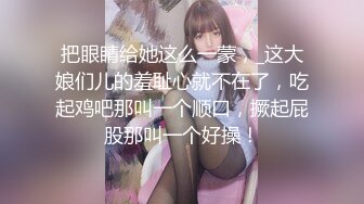 她男朋友知道她这么骚吗？找贵港单女