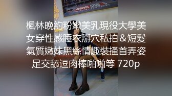 藝校在讀漂亮無毛女友出租房享受大屌