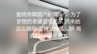 级反差女神！极品身材长腿尤物【我们相爱了】，打炮4P露出道具，有钱人生活多姿多彩啊 (5)