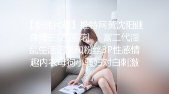 调教性爱 土豪束缚调教完弄极品黑丝女神 CD大小姐 淫奴侍奉极致享用尤物 狗链肛塞全身精油 十八般武艺大开眼界