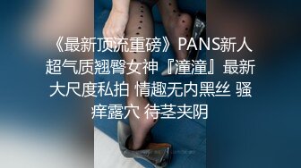 表情欠操度满分！SM区淫妻主播开裆裤爆菊调教