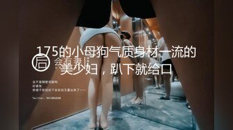 ✿优雅人妻御姐✿良家人妻竟扒开鲍鱼让我去给他她吃，气质端庄优雅的人妻少妇酒店偷吃了，肉棒插出白浆