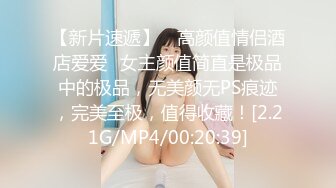 【新片速遞】甜美系留学小妹，新视角沙发上操，大屁股骑乘后入 