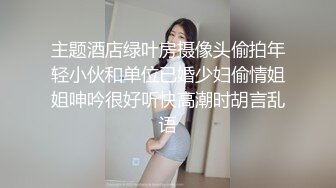 ⚫️⚫️最新9月订购，爆火OF网红情侣【Sofia】福利④，国人小伙为国争光，各种玩肏00后哥伦比亚白人大美妞