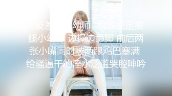 露脸才是王道！九头身OnlyFans可盐可甜清秀网红女神ruby私拍被富二代花样啪啪