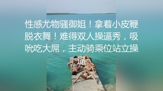 《乐橙云破解》两个小伙带着极品小女友各种姿势啪啪