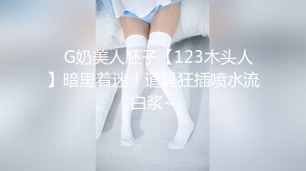 【新片速遞】  【真实乱伦❤️大神】意淫妹妹✨ 停车场内惊心动魄~妹妹香甜小嘴第一次口交 激情车震雪嫩白虎 又滑又紧上头榨喷狂射