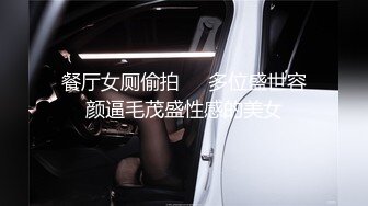 漂亮美眉 吸着手指 睁着大眼看着你 被无套输出 很反差