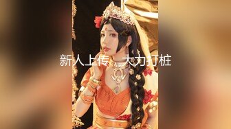 小美妞玩角色扮演遭SM  “你可真是个听话的小狗”