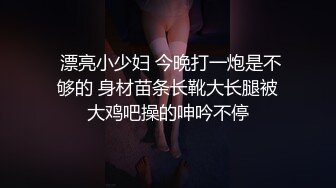 ！推特黑龙江NTR绿帽夫妻【胖猫与绿帽老公】家中安装摄像头虚空欣赏骚妻被单男爆肏，对话超级淫荡 (7)