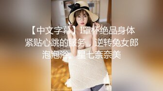 極品巨乳大奶甜妹,奶子碩大,超級美乳,自然下垂,這就是人體天然之美