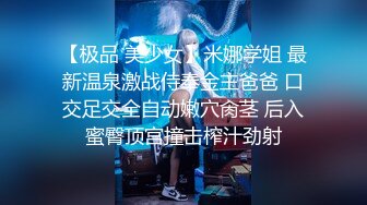 【极品 美少女】米娜学姐 最新温泉激战侍奉金主爸爸 口交足交全自动嫩穴肏茎 后入蜜臀顶宫撞击榨汁劲射