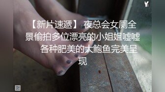 强行霸上❤️ -清纯大三嫩模-❤️ 颜值美胸器大