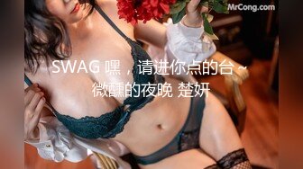 SWAG 巧遇苦等女友的朋友忍不住带他去玩才发现是个宝藏巨根啊 爱子