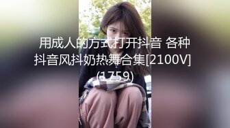 【推荐上集】暑假和好友一起探索性奥秘,嫩鸡无套内射雏菊