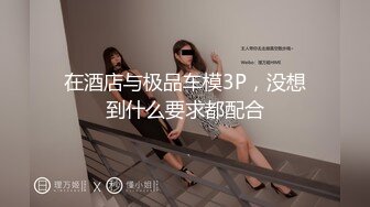 老公授权，单男撕碎老婆的丝袜