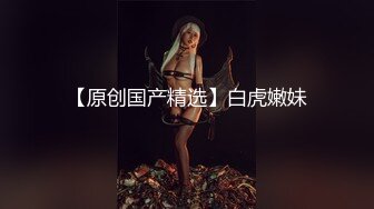 【专业操老外】中国小哥大战国外女神，身材极品细腰蜜桃臀，白虎逼掰穴特写超粉嫩，性欲强骚气逼人