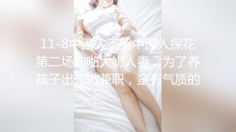 【新速片遞】 高端泄密流出淫乱QQ交换群❤️眼镜反差婊酒店前台夏女士和群友酒店约炮性交视频