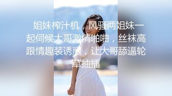   姐妹榨汁机，风骚两姐妹一起伺候大哥激情啪啪，丝袜高跟情趣装诱惑，让大哥舔逼轮草抽插