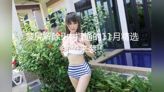 STP20288 《露脸口爆69女仆咖啡厅为您服务??全程大尺露脸69传教母狗趴??》