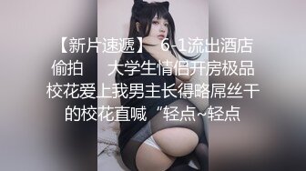   女主沈樵床戏性爱教学全集 骚妹纸完美身材 活超棒