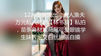 云盘高质泄密，技术职校无毛粉穴露脸美少女与同居男友出租房大玩性爱自拍，淫骚反差女就是这样被炼成的