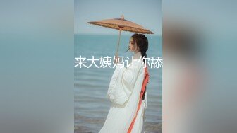 气质女王范长腿反差女神！淫荡美娇娘【美杜莎Serena】推特私拍约炮实力单男与闺蜜互玩露出看完必射