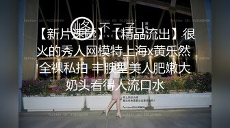 漂亮美女深喉吃鸡啪啪 啊啊快点射给我 射在我屁眼里 骚逼操尿了