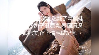 青春无敌⭐推特顶级身材美乳美鲍网红福利姬超人气女菩萨【搽搽】私拍9套主题风格视图，极度反差